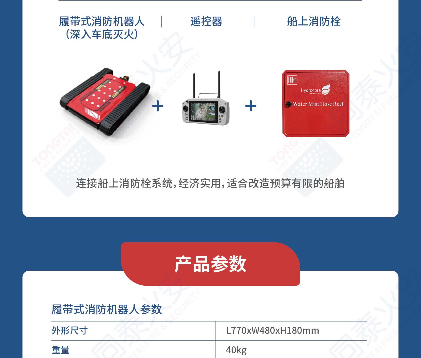 船用消防机器人-推文_05